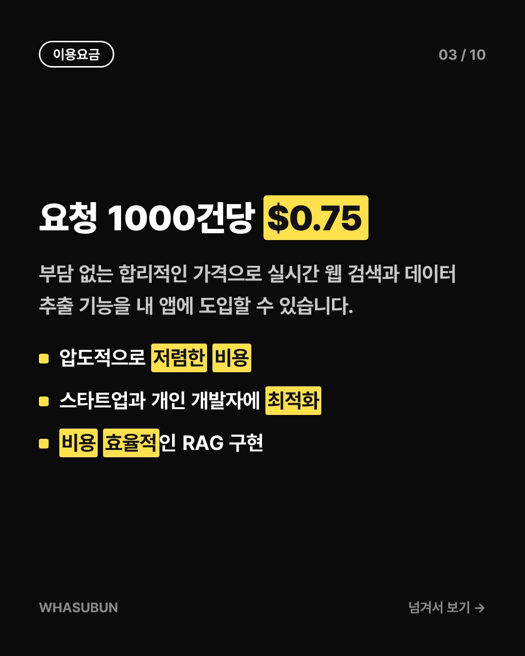 딥시크 API 신작, 웹 검색과 데이터 수집 기능 오픈 카드뉴스 3