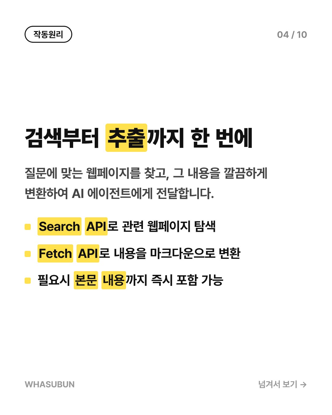 딥시크 API 신작, 웹 검색과 데이터 수집 기능 오픈 카드뉴스 4