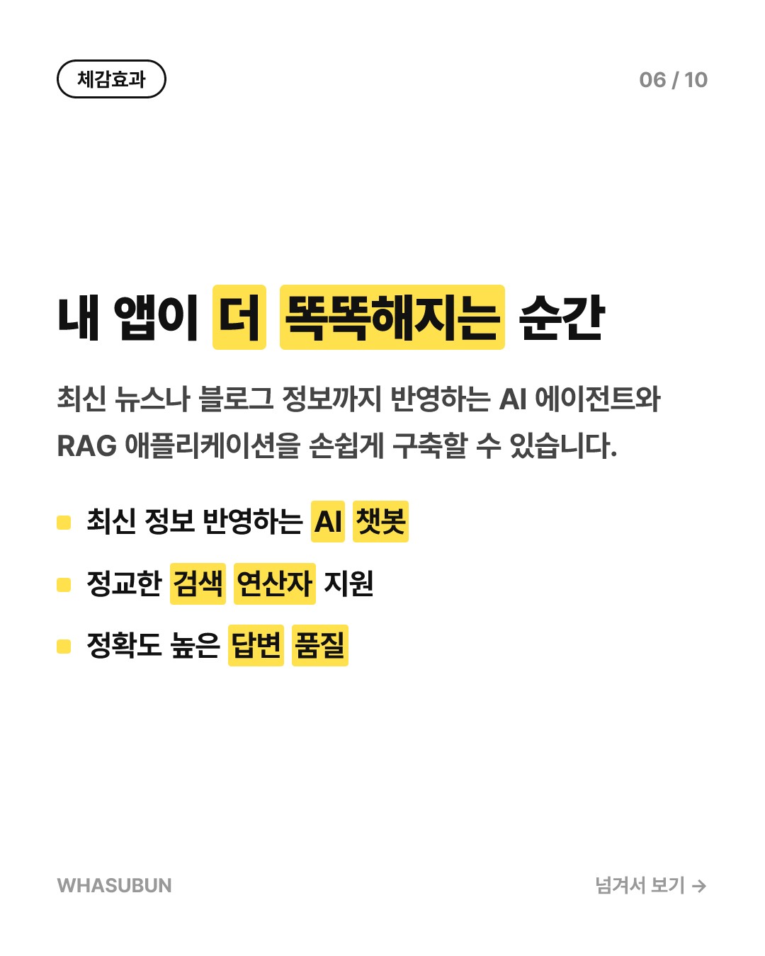 딥시크 API 신작, 웹 검색과 데이터 수집 기능 오픈 카드뉴스 6