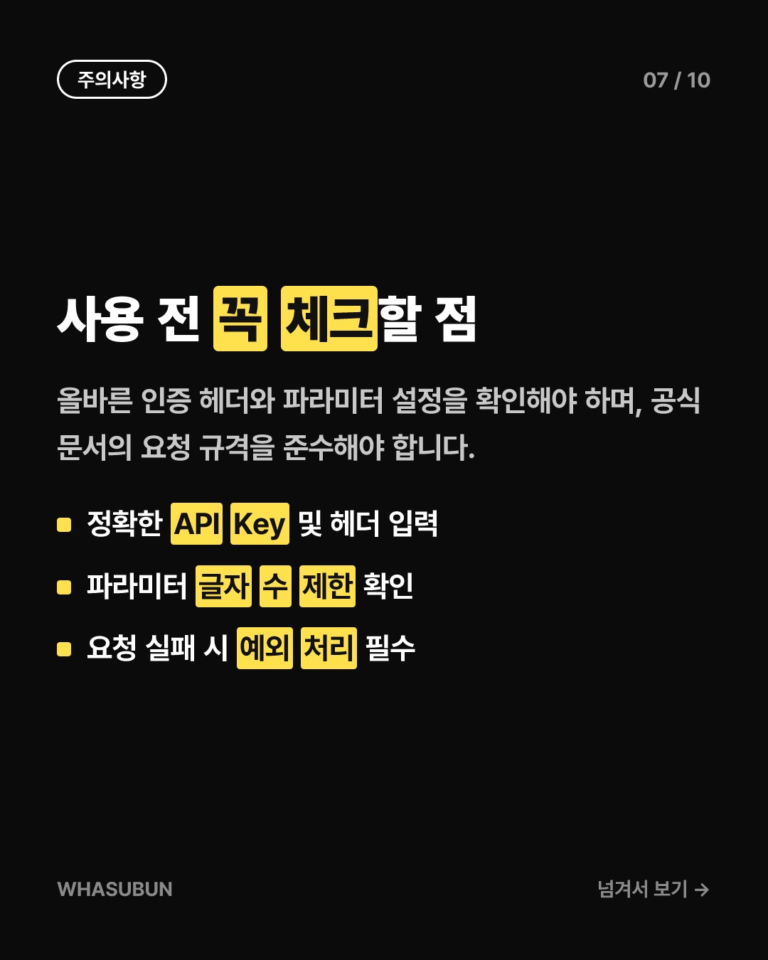딥시크 API 신작, 웹 검색과 데이터 수집 기능 오픈 카드뉴스 7