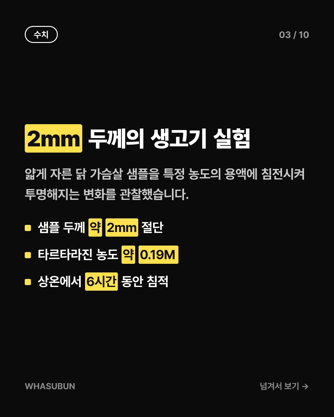 치킨을 투명하게? 도리토스 가루의 과학 카드뉴스 3