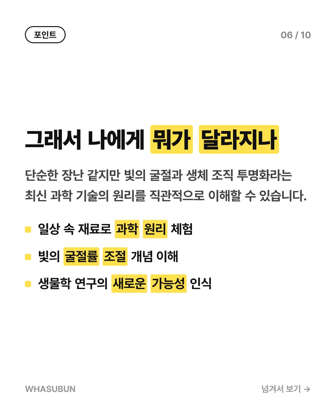 치킨을 투명하게? 도리토스 가루의 과학 카드뉴스 6