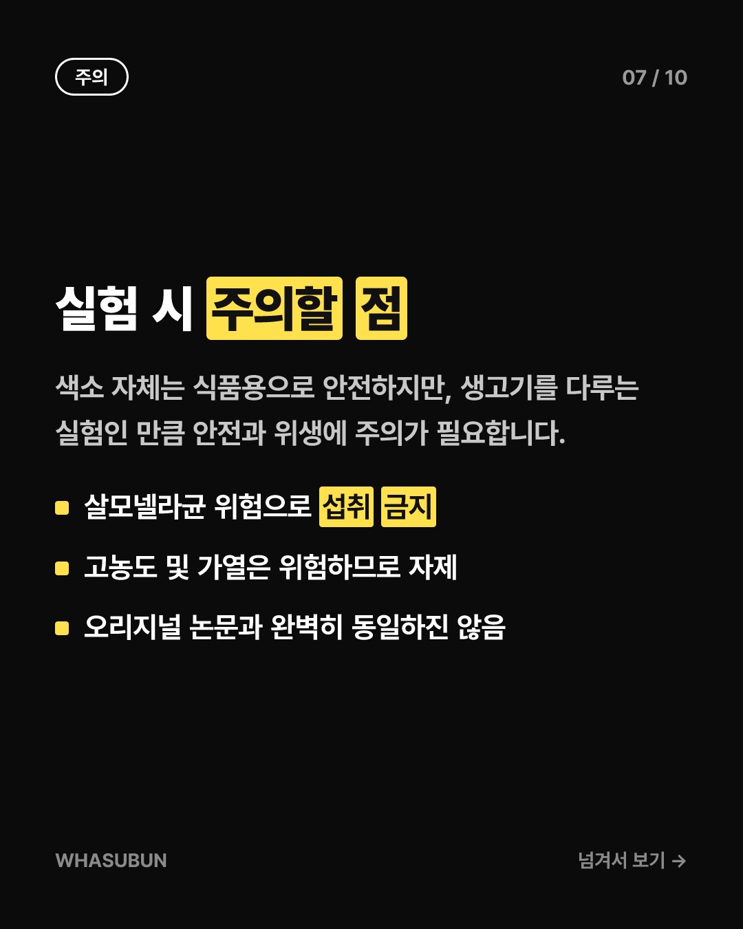 치킨을 투명하게? 도리토스 가루의 과학 카드뉴스 7
