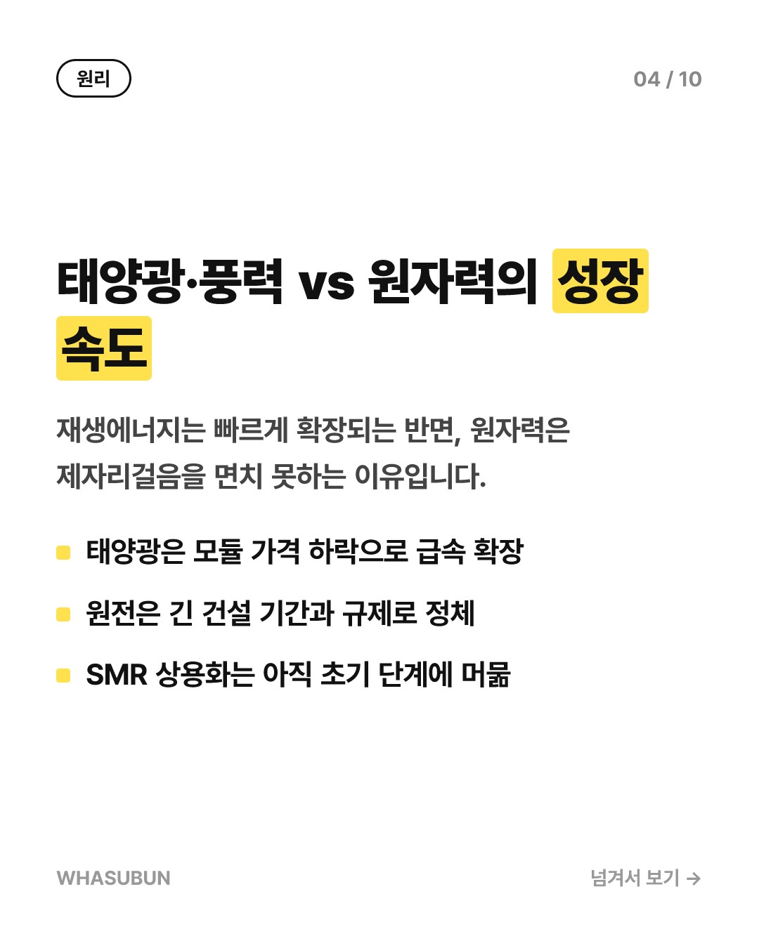 태양광이 원전을 이겼다? 전 세계 에너지 지형 대변동 카드뉴스 4