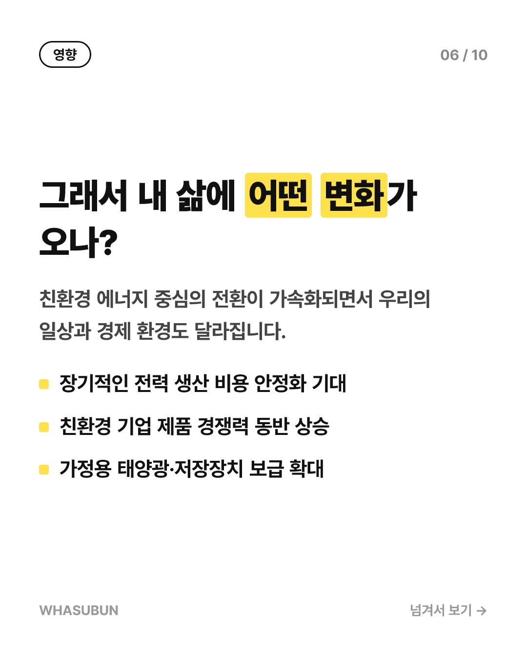태양광이 원전을 이겼다? 전 세계 에너지 지형 대변동 카드뉴스 6