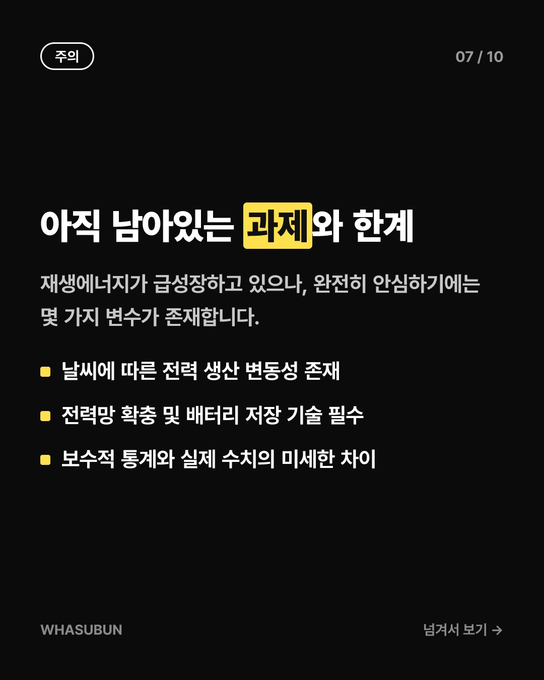 태양광이 원전을 이겼다? 전 세계 에너지 지형 대변동 카드뉴스 7