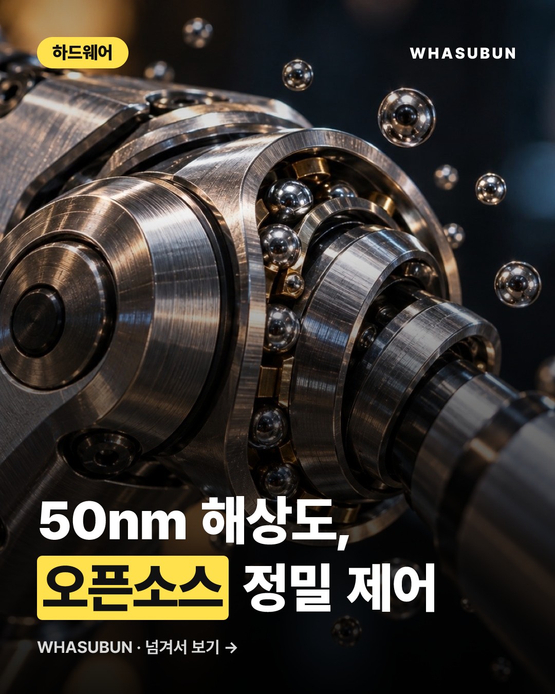 오픈소스 마이크로 매니퓰레이터, 나노 선회 원리 카드뉴스 1