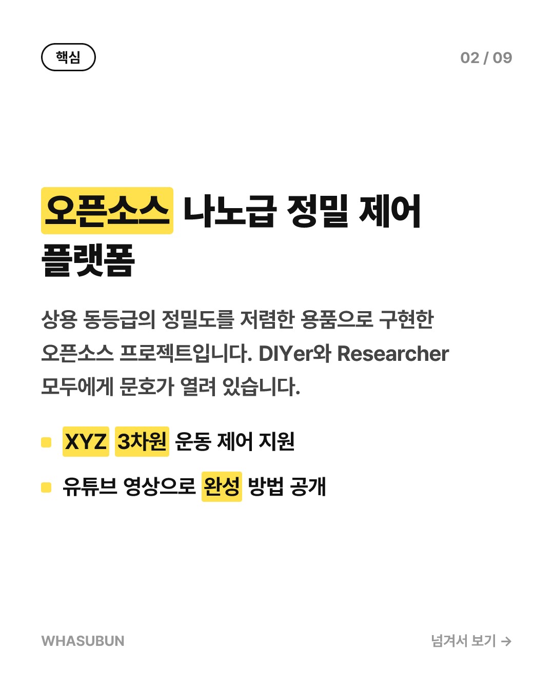 오픈소스 마이크로 매니퓰레이터, 나노 선회 원리 카드뉴스 2