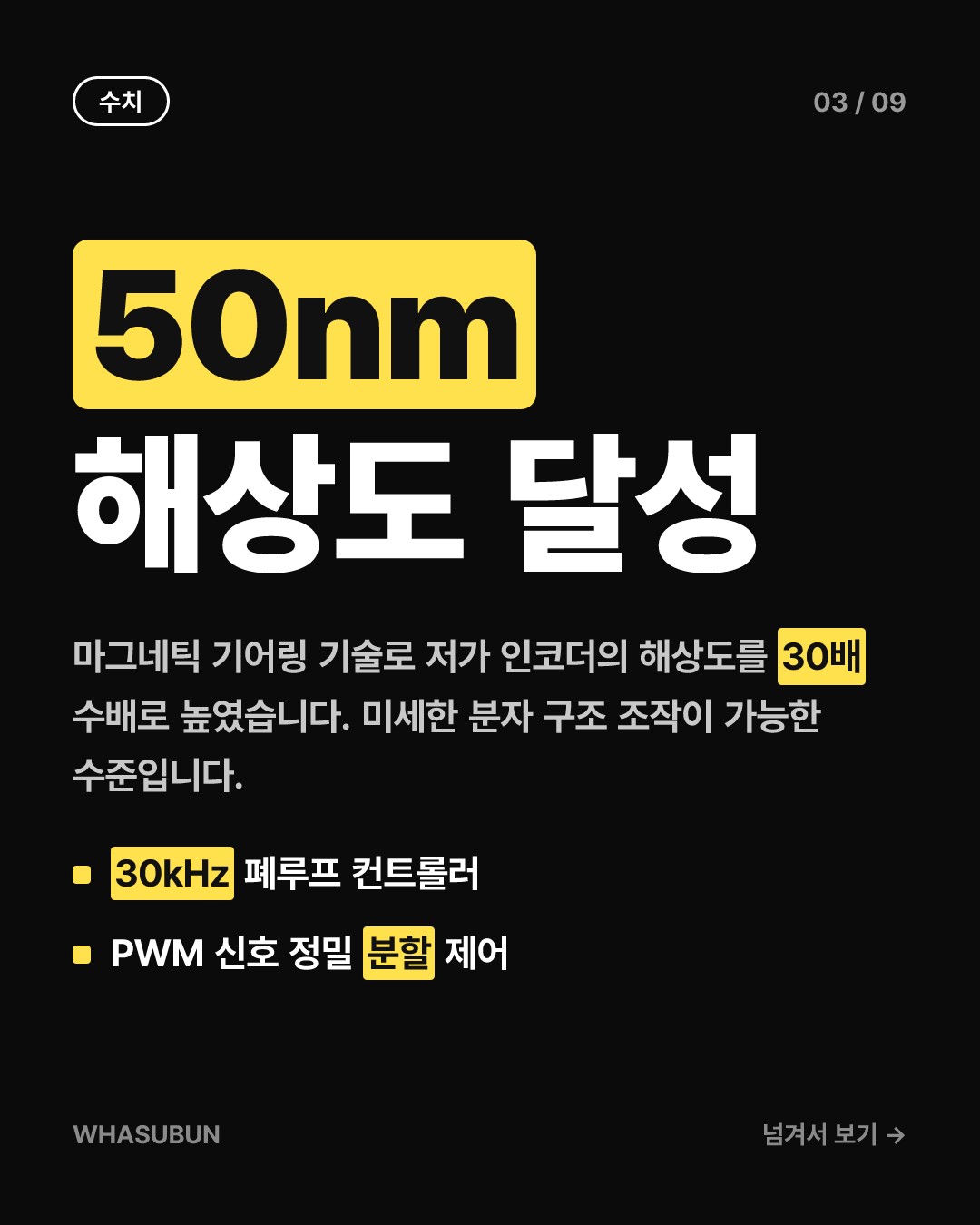 오픈소스 마이크로 매니퓰레이터, 나노 선회 원리 카드뉴스 3