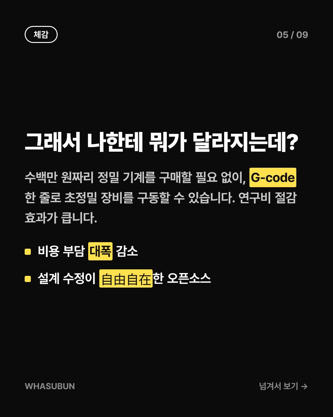 오픈소스 마이크로 매니퓰레이터, 나노 선회 원리 카드뉴스 5