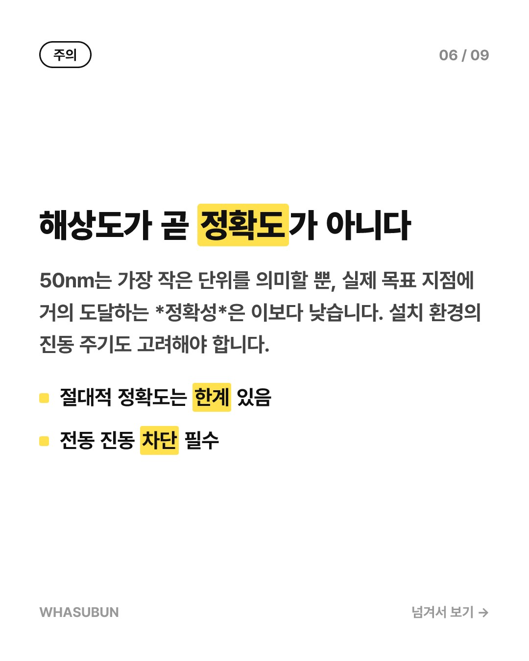 오픈소스 마이크로 매니퓰레이터, 나노 선회 원리 카드뉴스 6