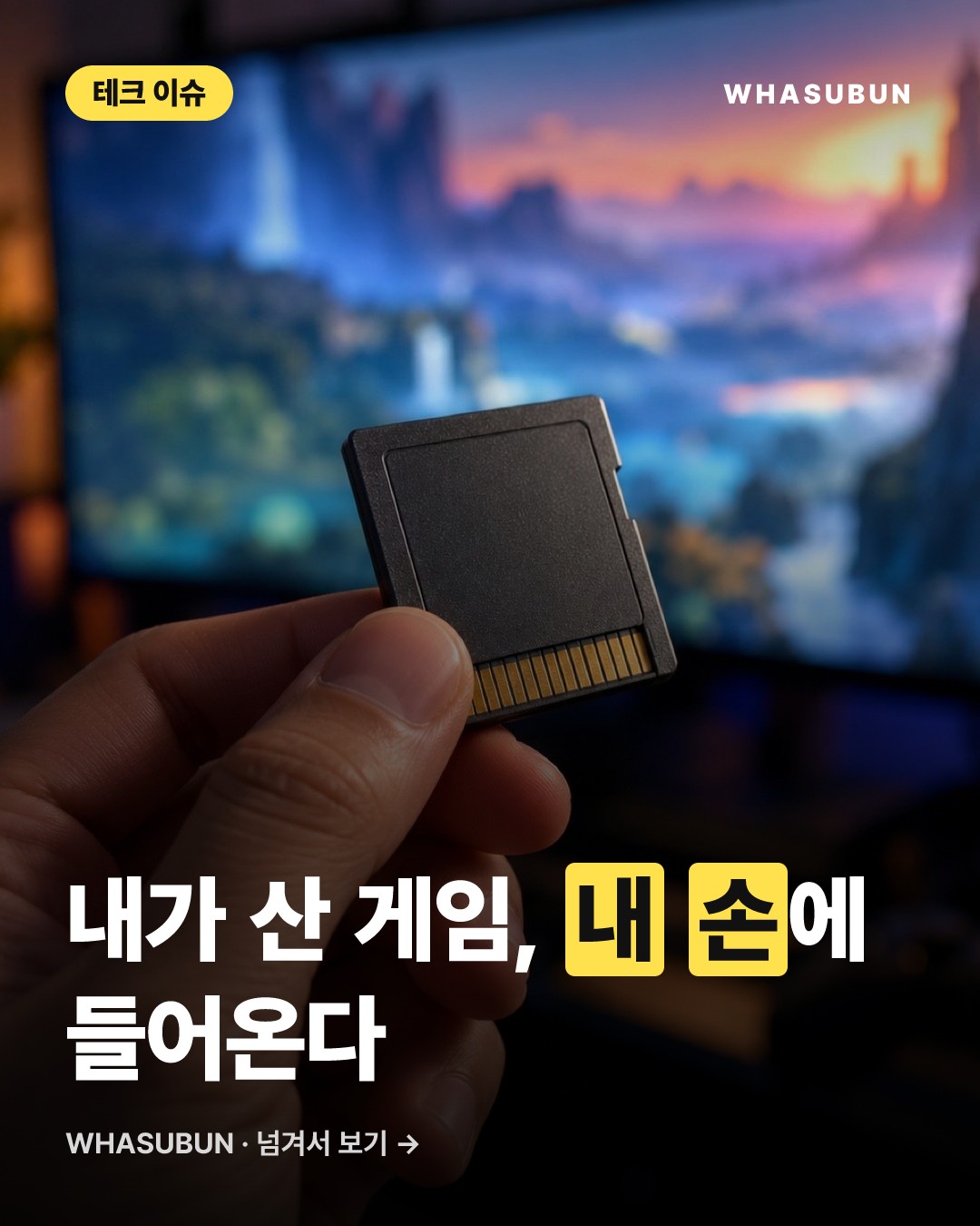 뉴욕주 게임 소유권 법안 발의, 라이선스는 그만 카드뉴스 1