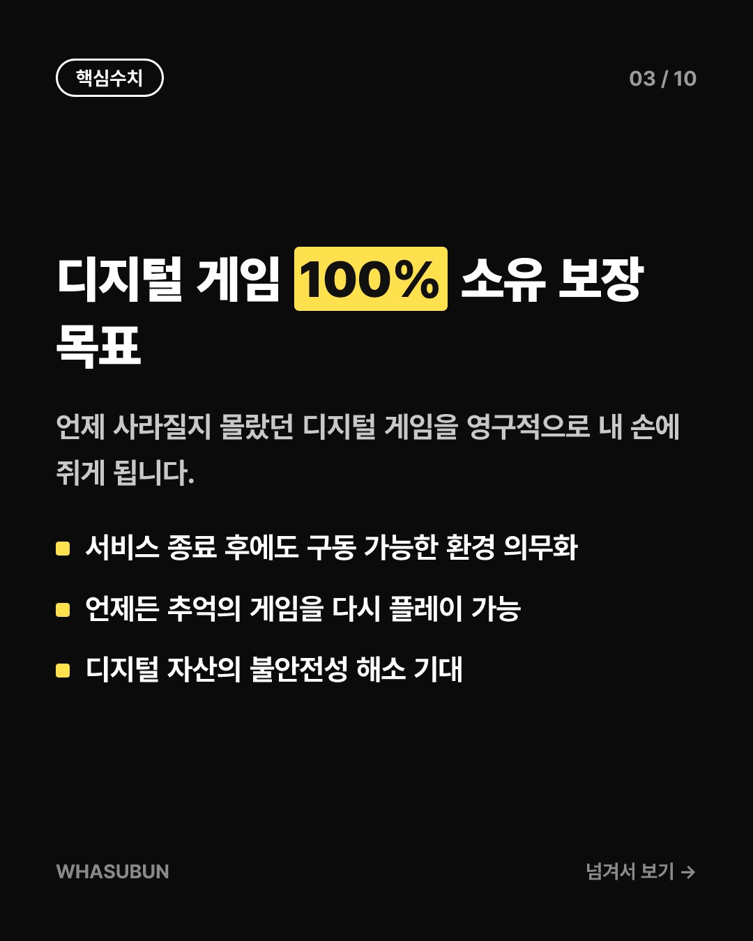 뉴욕주 게임 소유권 법안 발의, 라이선스는 그만 카드뉴스 3