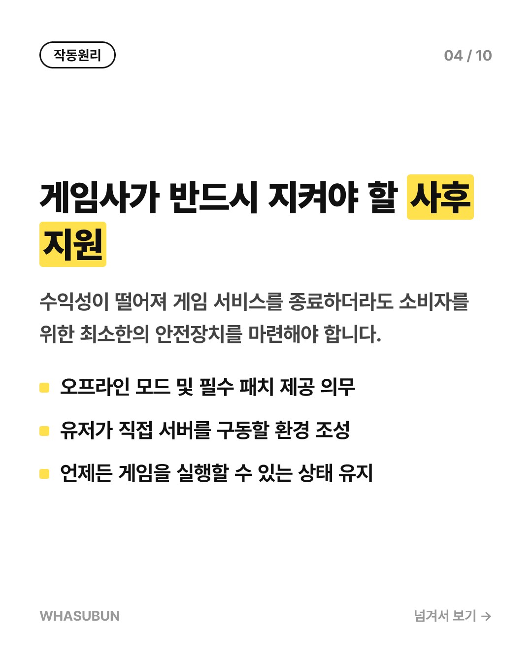 뉴욕주 게임 소유권 법안 발의, 라이선스는 그만 카드뉴스 4