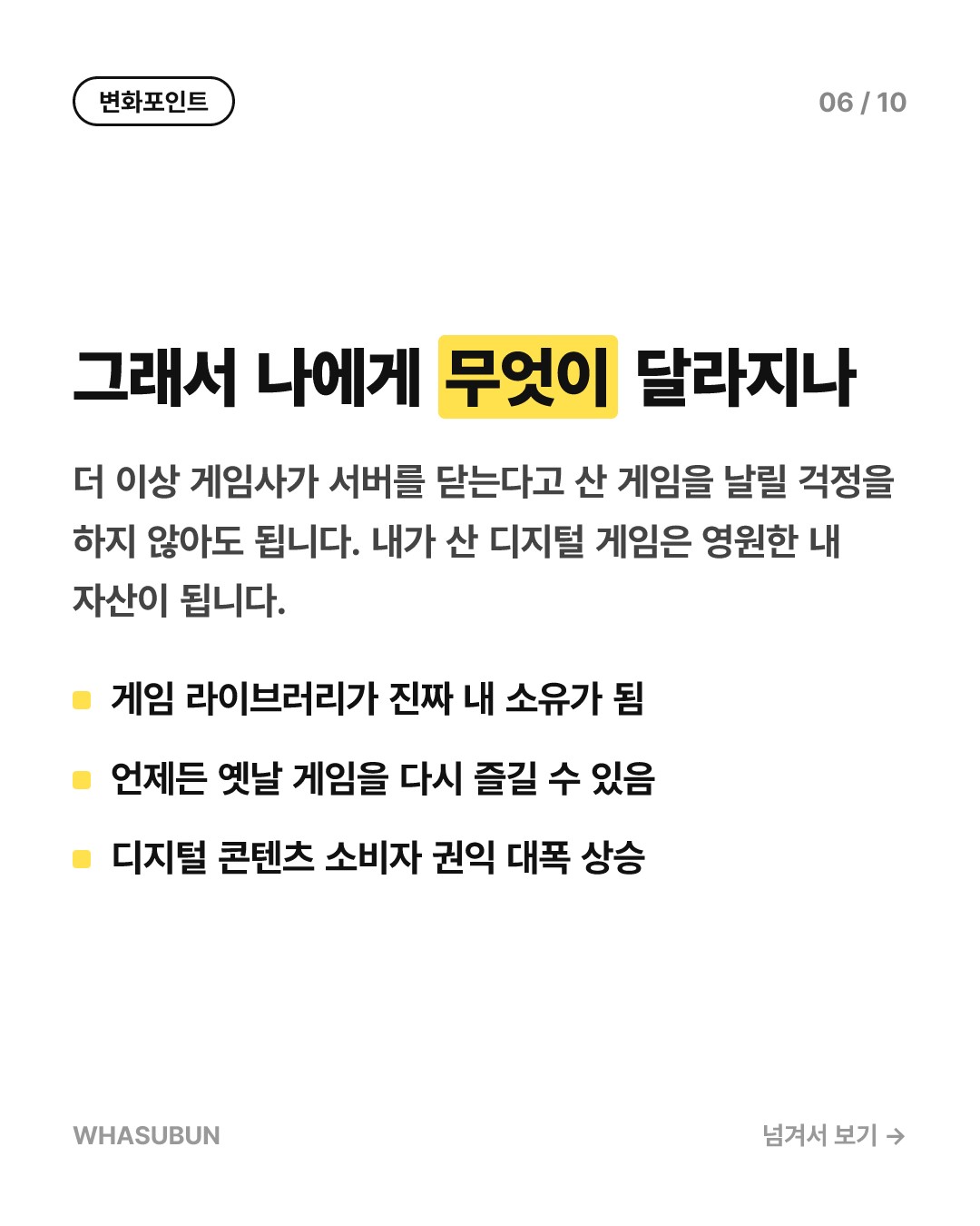 뉴욕주 게임 소유권 법안 발의, 라이선스는 그만 카드뉴스 6