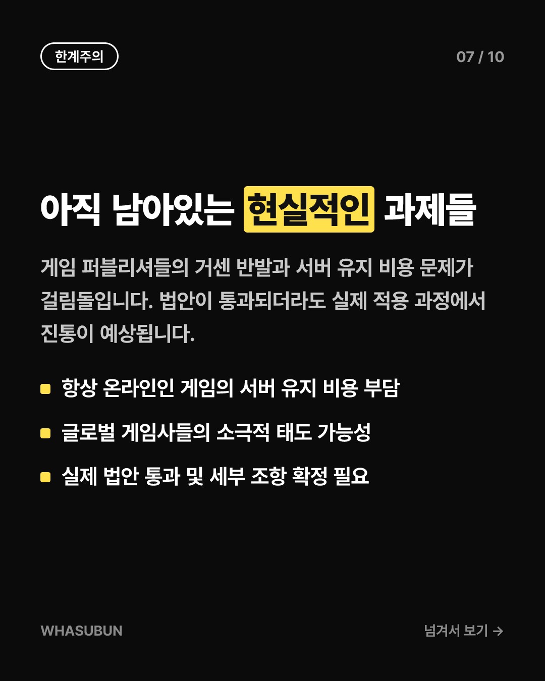 뉴욕주 게임 소유권 법안 발의, 라이선스는 그만 카드뉴스 7
