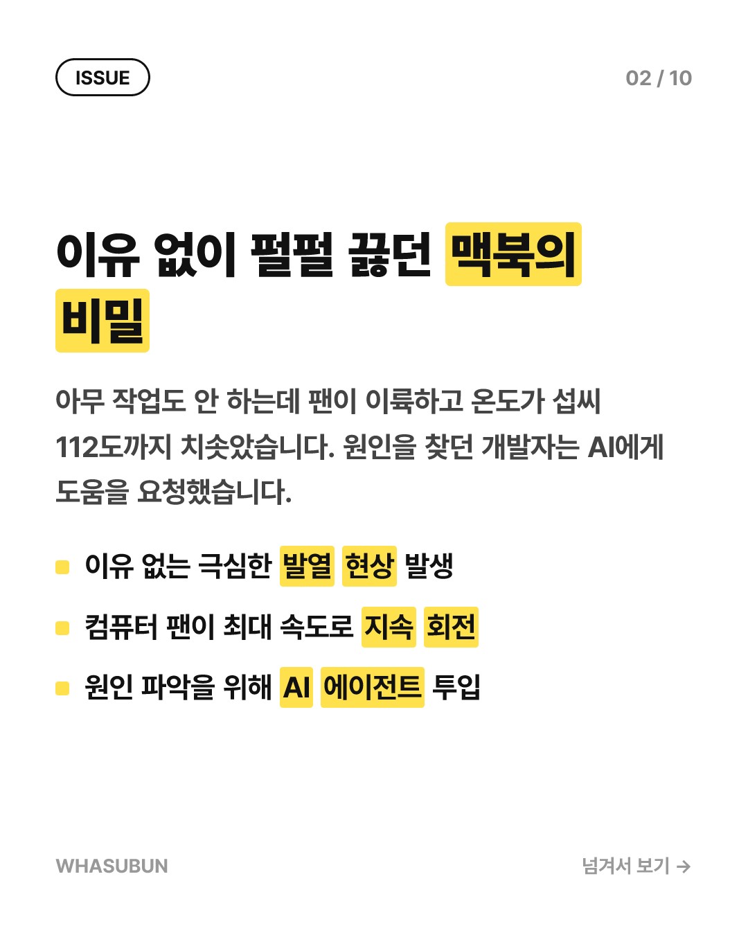 맥북이 펄펄 끓던 이유, AI가 찾아낸 코인 채굴기 카드뉴스 2