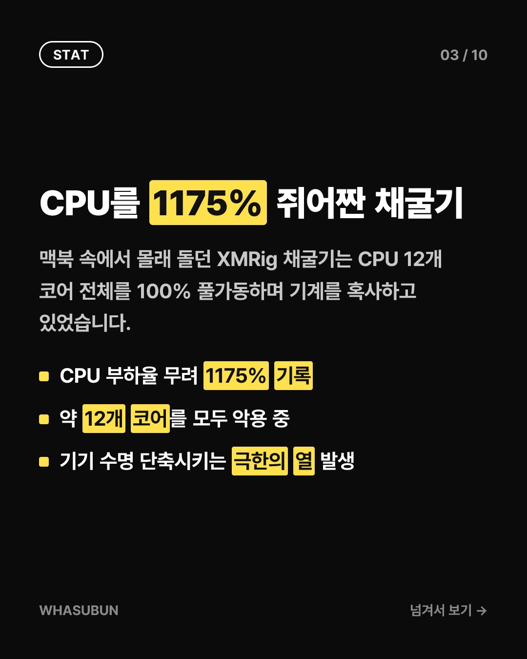 맥북이 펄펄 끓던 이유, AI가 찾아낸 코인 채굴기 카드뉴스 3