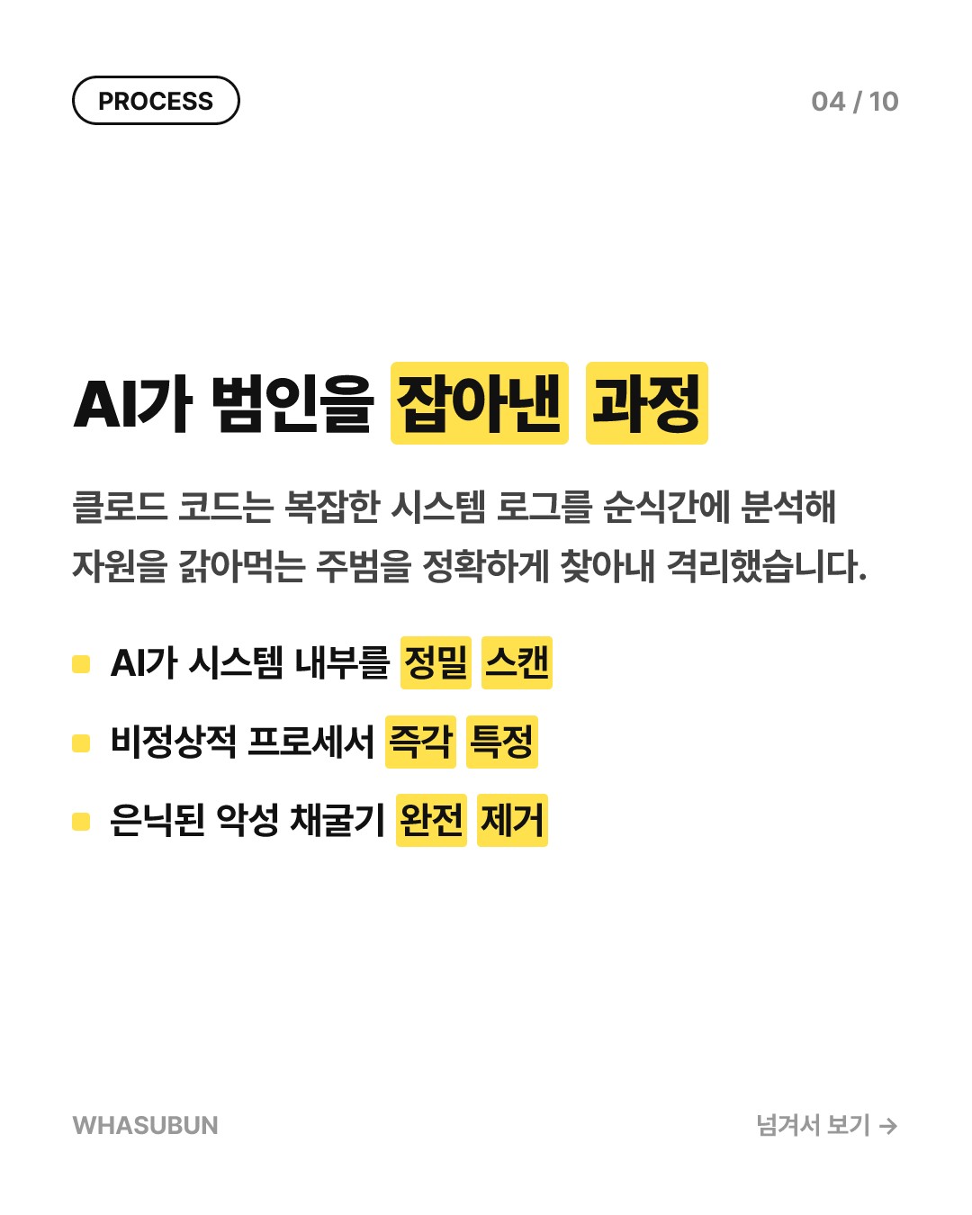 맥북이 펄펄 끓던 이유, AI가 찾아낸 코인 채굴기 카드뉴스 4