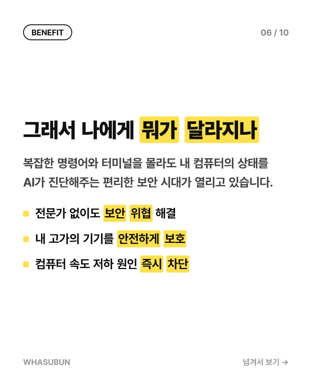 맥북이 펄펄 끓던 이유, AI가 찾아낸 코인 채굴기 카드뉴스 6