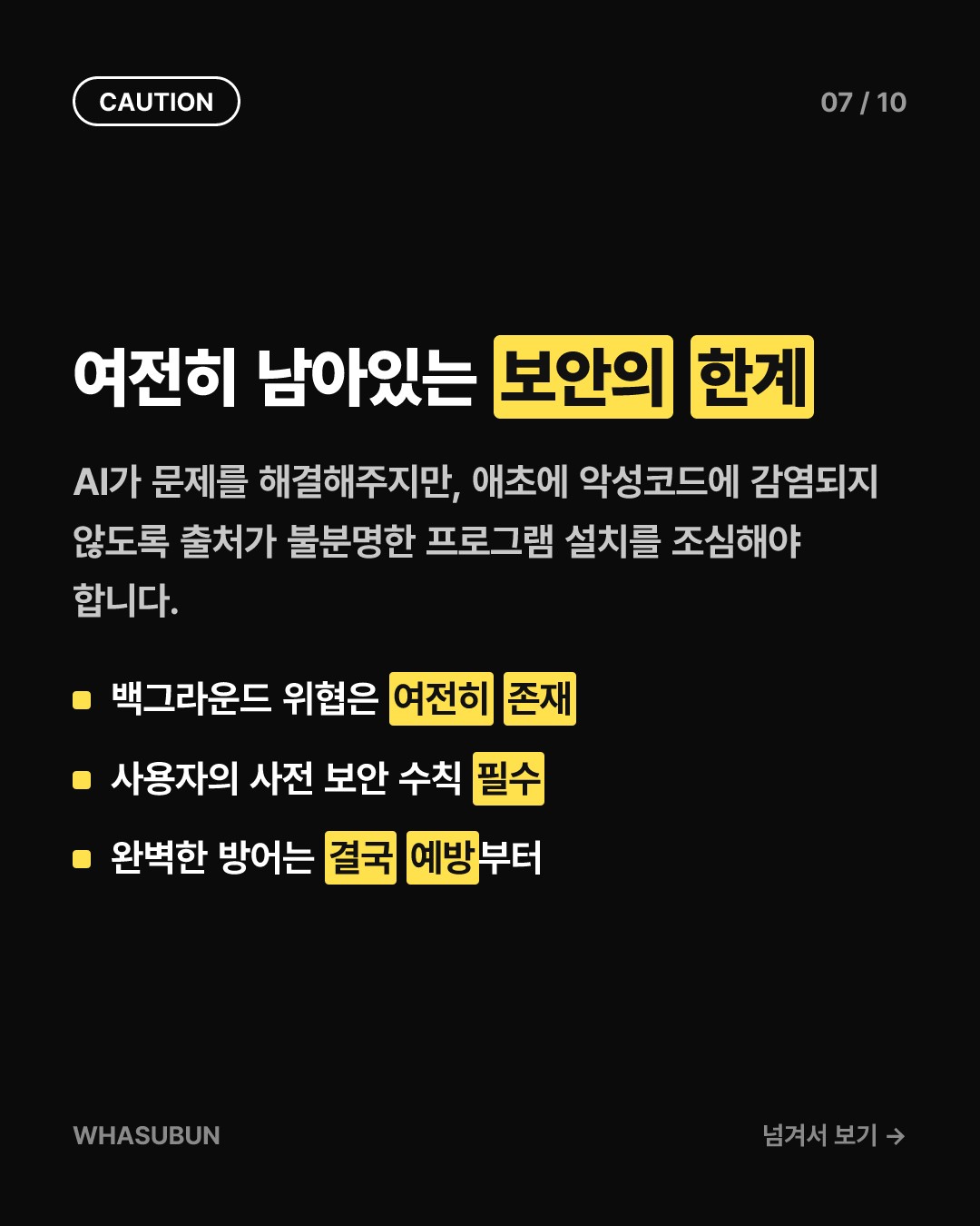 맥북이 펄펄 끓던 이유, AI가 찾아낸 코인 채굴기 카드뉴스 7