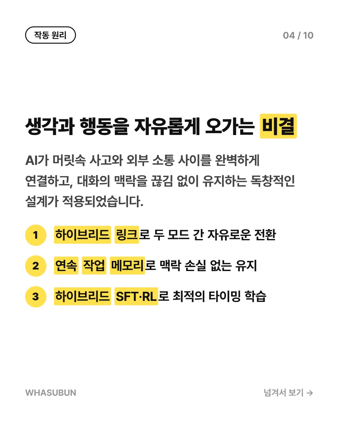 AI가 말로 안 하고 생각만 한다고? 혁신적인 하이브리드 추론 에이전트 카드뉴스 4