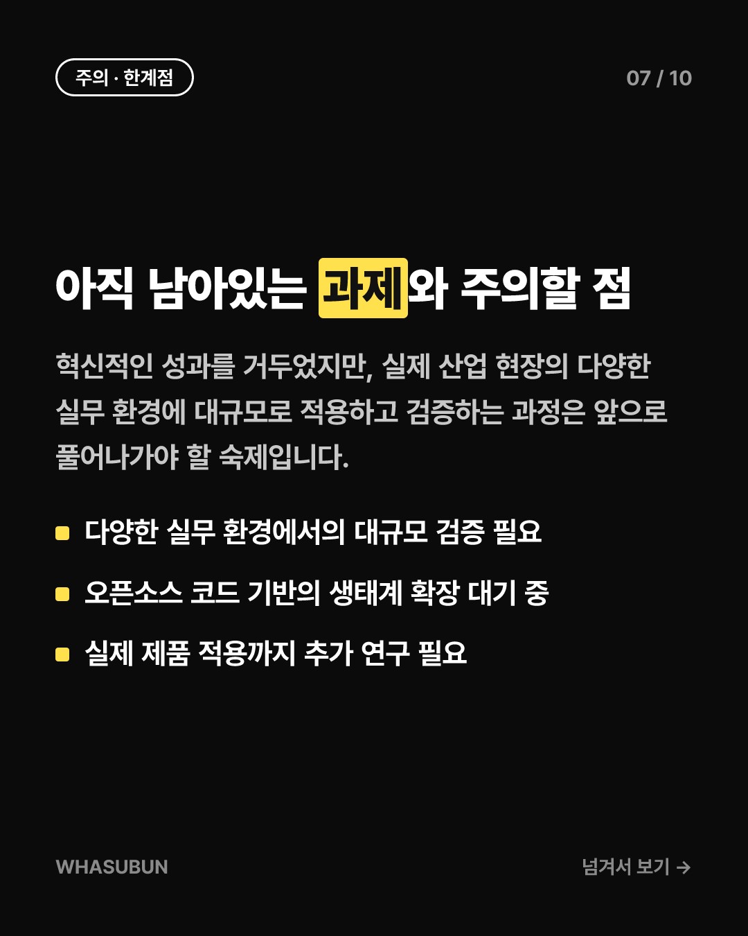 AI가 말로 안 하고 생각만 한다고? 혁신적인 하이브리드 추론 에이전트 카드뉴스 7
