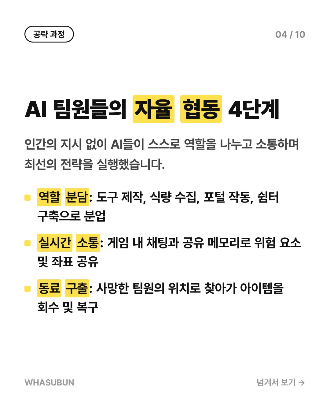 구글 제미나이 4 AI, 사람 도움 없이 마인크래프트 완파 카드뉴스 4