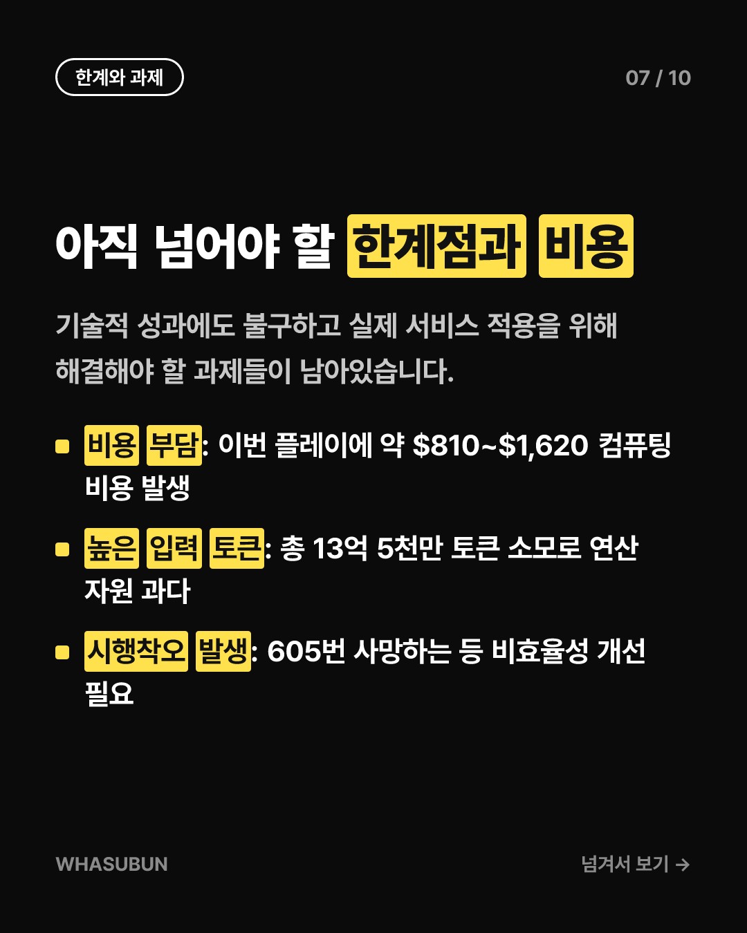구글 제미나이 4 AI, 사람 도움 없이 마인크래프트 완파 카드뉴스 7