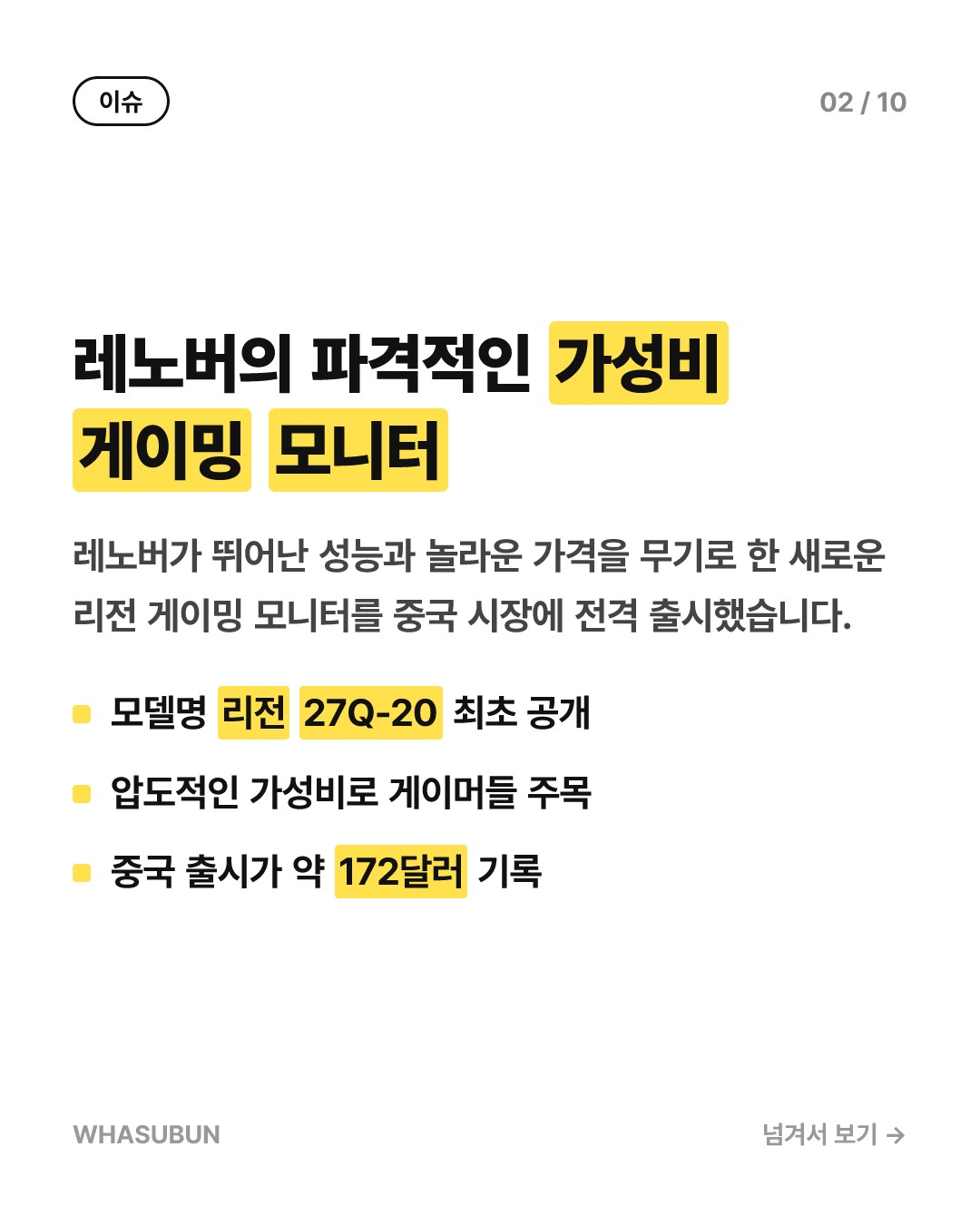 레노버 가성비 게이밍 모니터, 320Hz 끝판왕 등장 카드뉴스 2