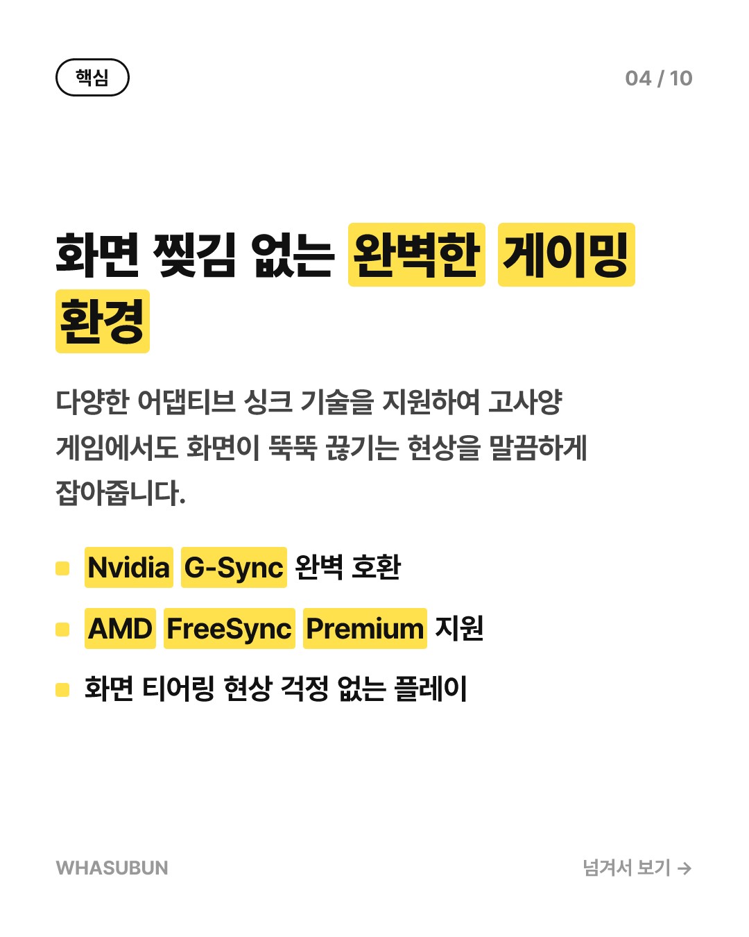 레노버 가성비 게이밍 모니터, 320Hz 끝판왕 등장 카드뉴스 4