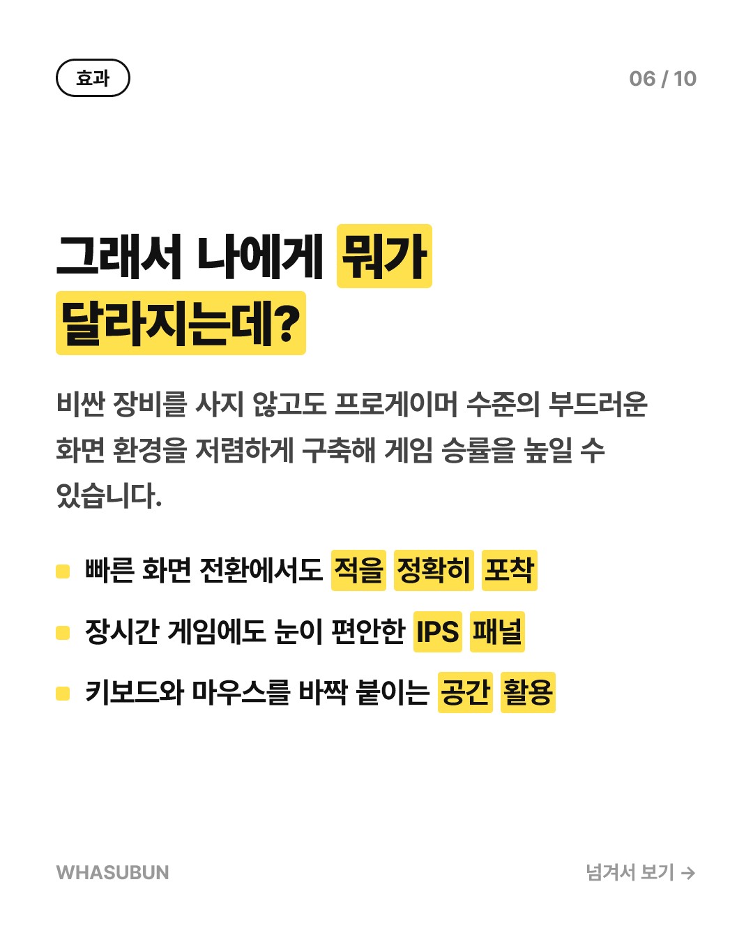 레노버 가성비 게이밍 모니터, 320Hz 끝판왕 등장 카드뉴스 6