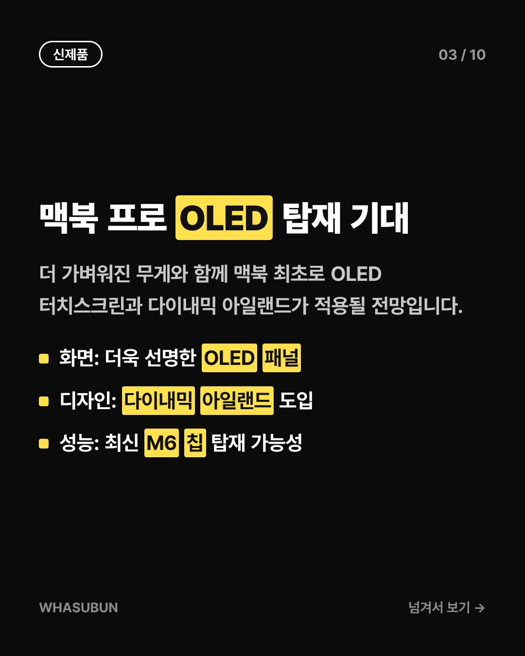 애플 맥북 프로 신제품 대공개, OLED 탑재? 카드뉴스 3