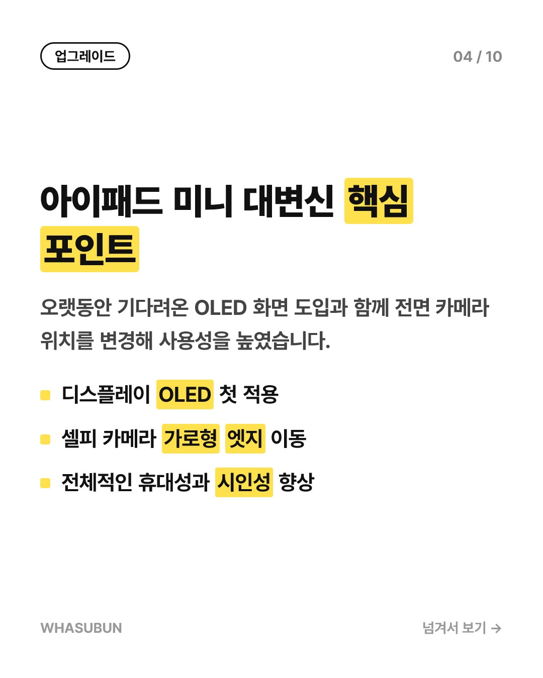 애플 맥북 프로 신제품 대공개, OLED 탑재? 카드뉴스 4