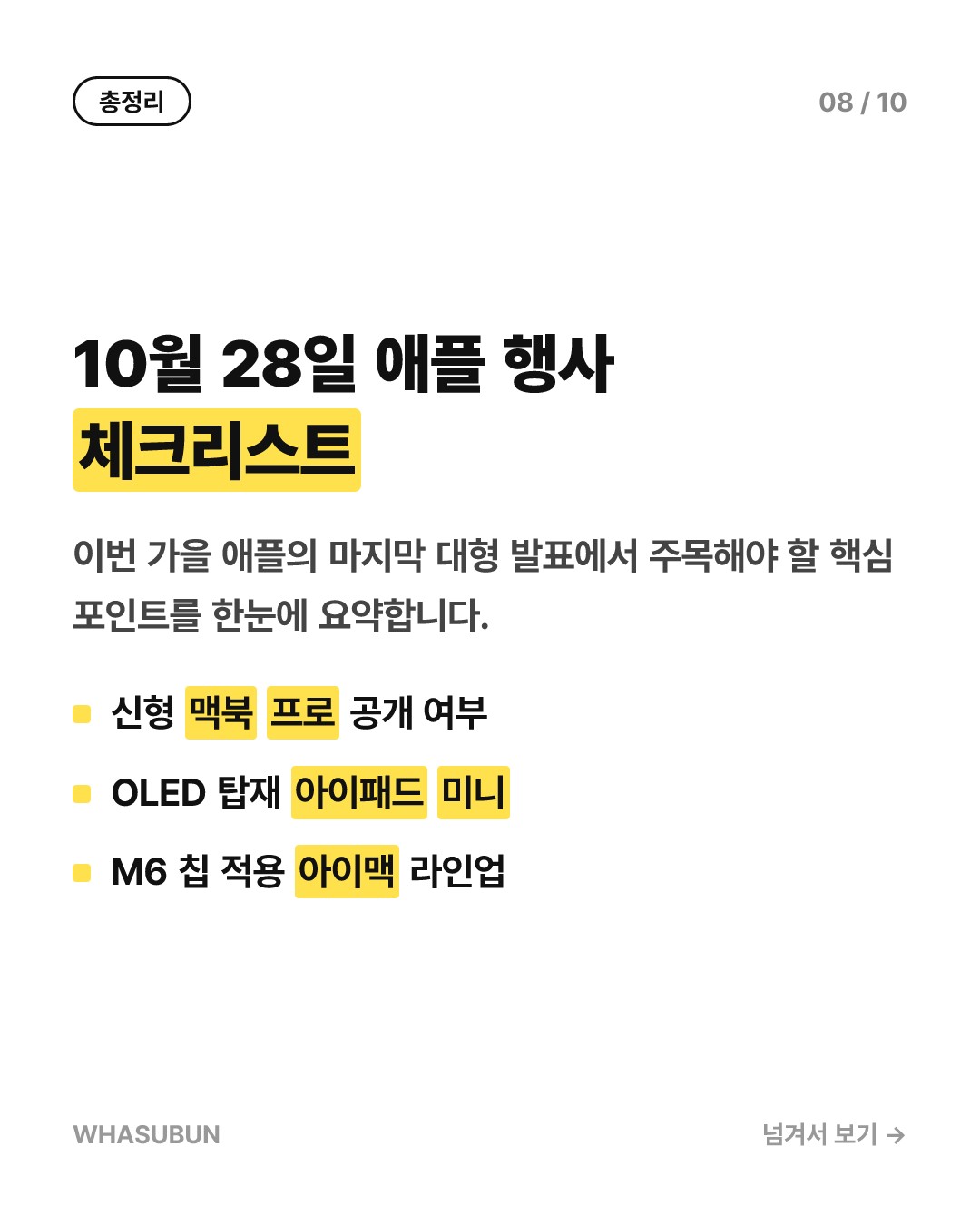 애플 맥북 프로 신제품 대공개, OLED 탑재? 카드뉴스 8