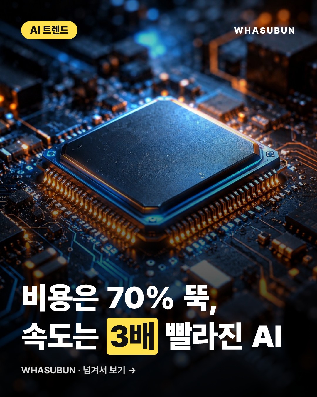미니맥스 M3.1 플래시: 에이전트 AI의 판도를 뒤흔들다 카드뉴스 1
