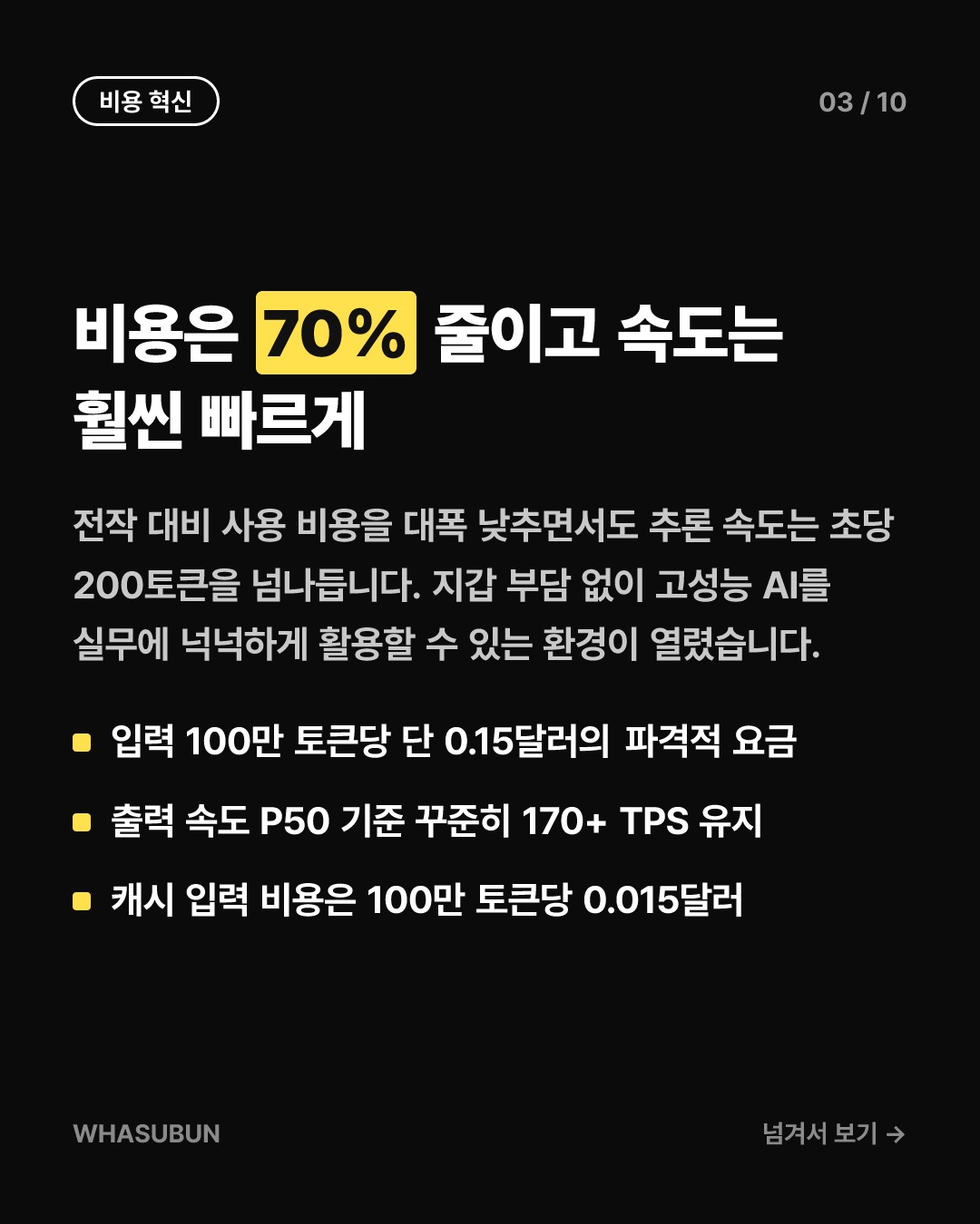 미니맥스 M3.1 플래시: 에이전트 AI의 판도를 뒤흔들다 카드뉴스 3