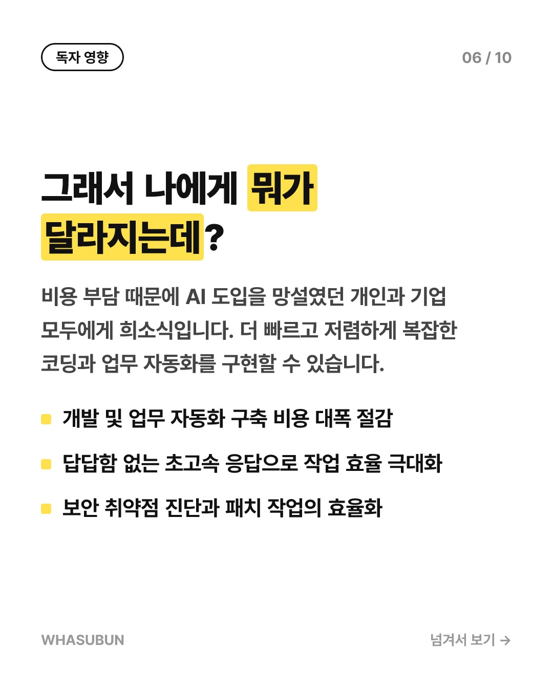 미니맥스 M3.1 플래시: 에이전트 AI의 판도를 뒤흔들다 카드뉴스 6
