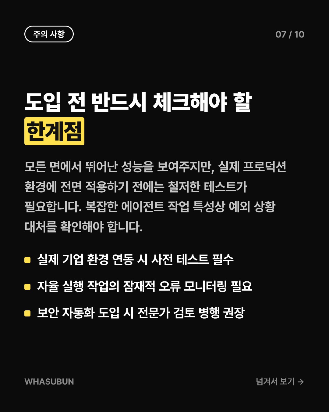미니맥스 M3.1 플래시: 에이전트 AI의 판도를 뒤흔들다 카드뉴스 7