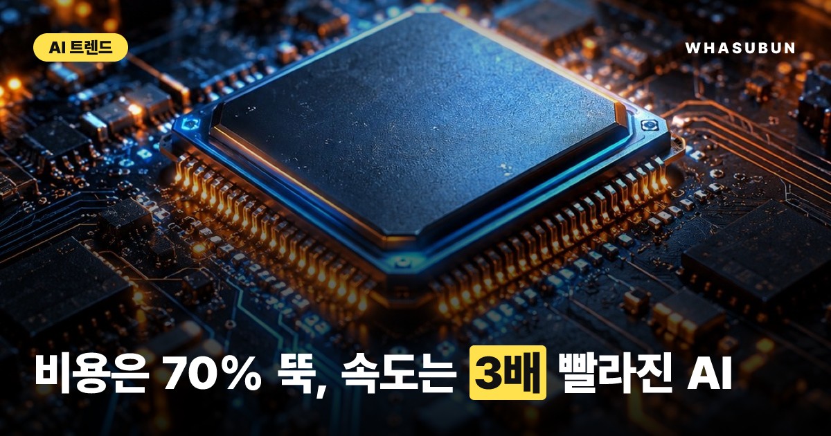 미니맥스 M3.1 플래시: 에이전트 AI의 판도를 뒤흔들다