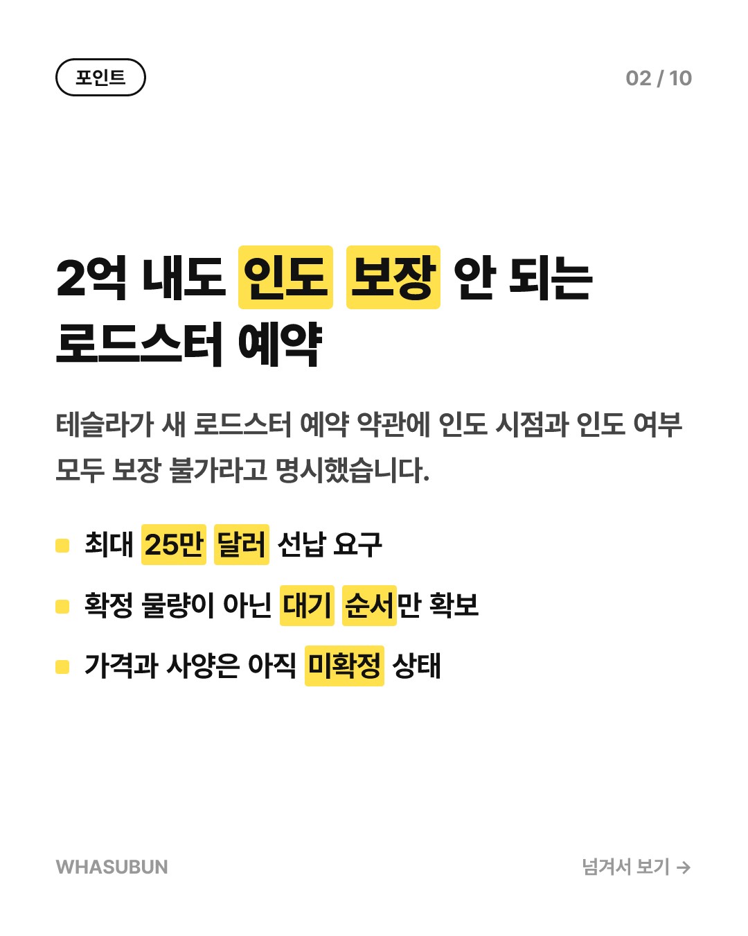 테슬라 로드스터, 2억 넘게 내도 “인도 보장 불가” 카드뉴스 2