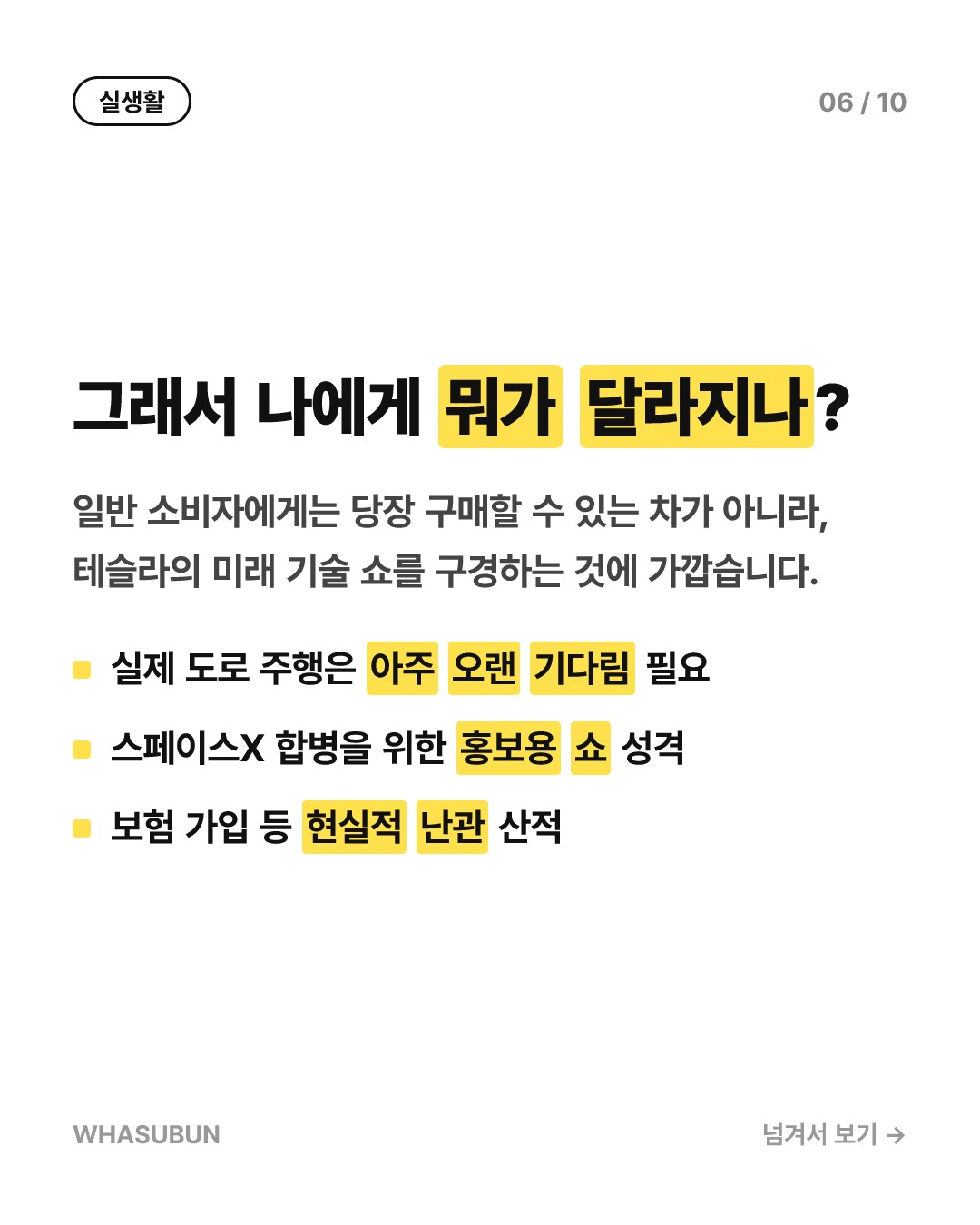 테슬라 로드스터, 2억 넘게 내도 “인도 보장 불가” 카드뉴스 6