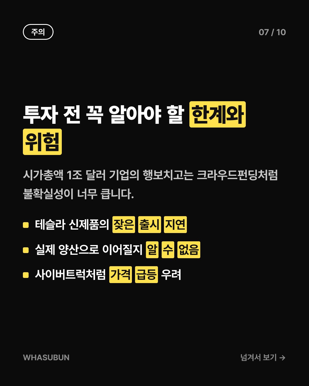 테슬라 로드스터, 2억 넘게 내도 “인도 보장 불가” 카드뉴스 7