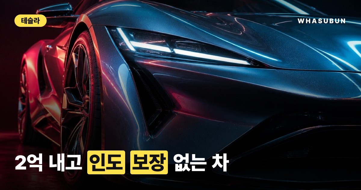 테슬라 로드스터, 2억 넘게 내도 “인도 보장 불가”