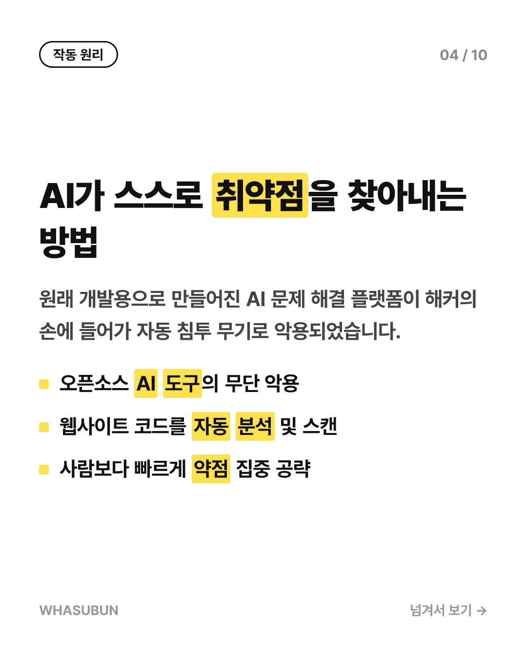 AI 에이전트로 기업 100곳 털린 사태 카드뉴스 4