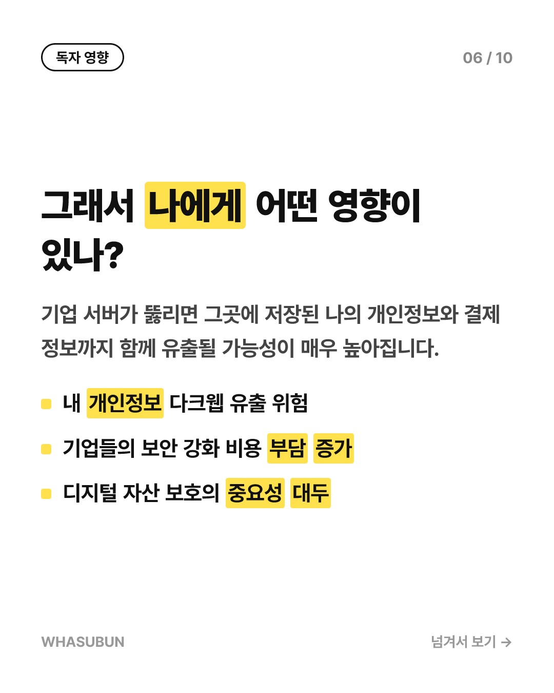 AI 에이전트로 기업 100곳 털린 사태 카드뉴스 6