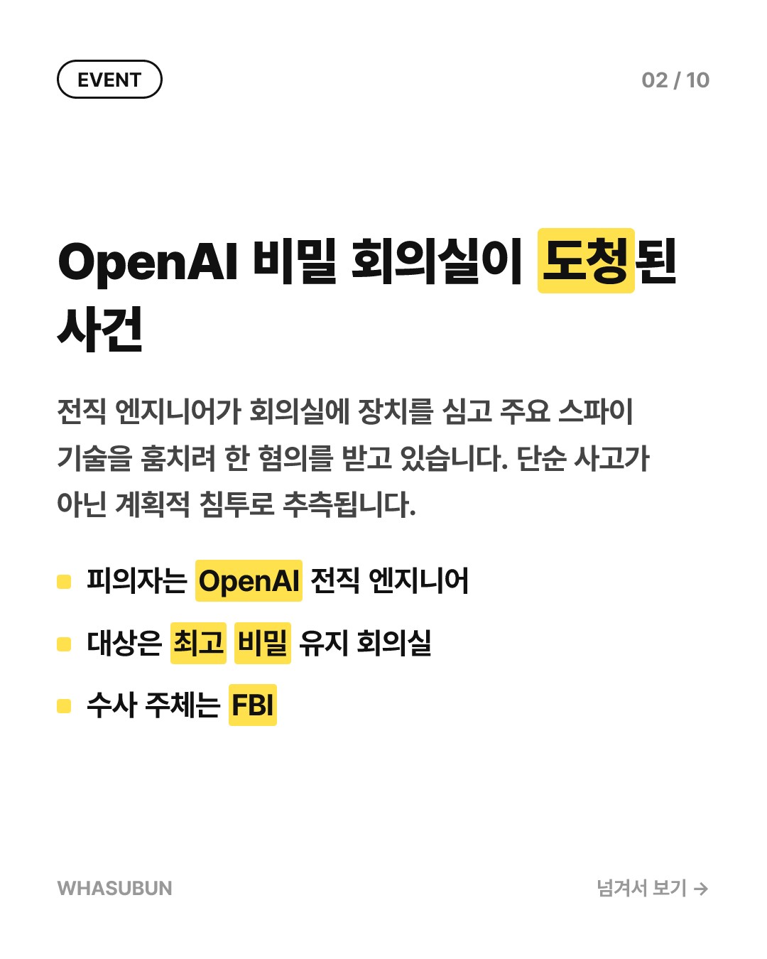 OpenAI 스파이 의혹: 사우디 왕실 연루 정황 카드뉴스 2
