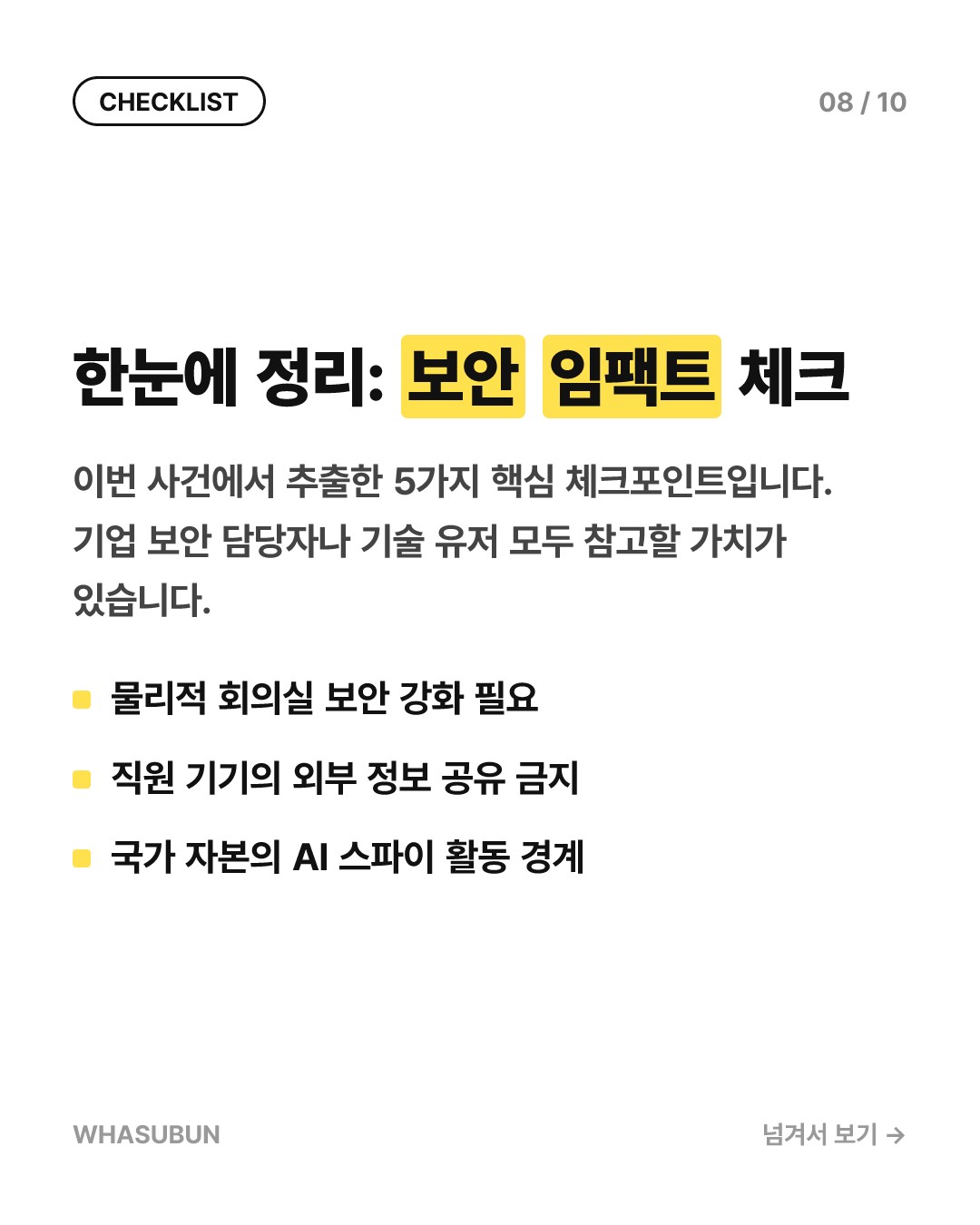 OpenAI 스파이 의혹: 사우디 왕실 연루 정황 카드뉴스 8