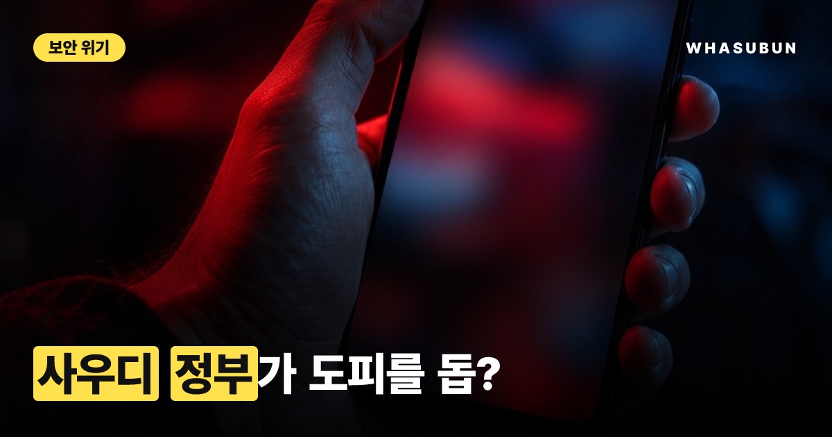 OpenAI 스파이 의혹: 사우디 왕실 연루 정황