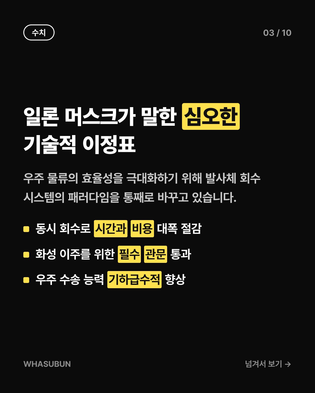 스페이스X, 사상 최초 로켓 양손 잡기 도전 카드뉴스 3